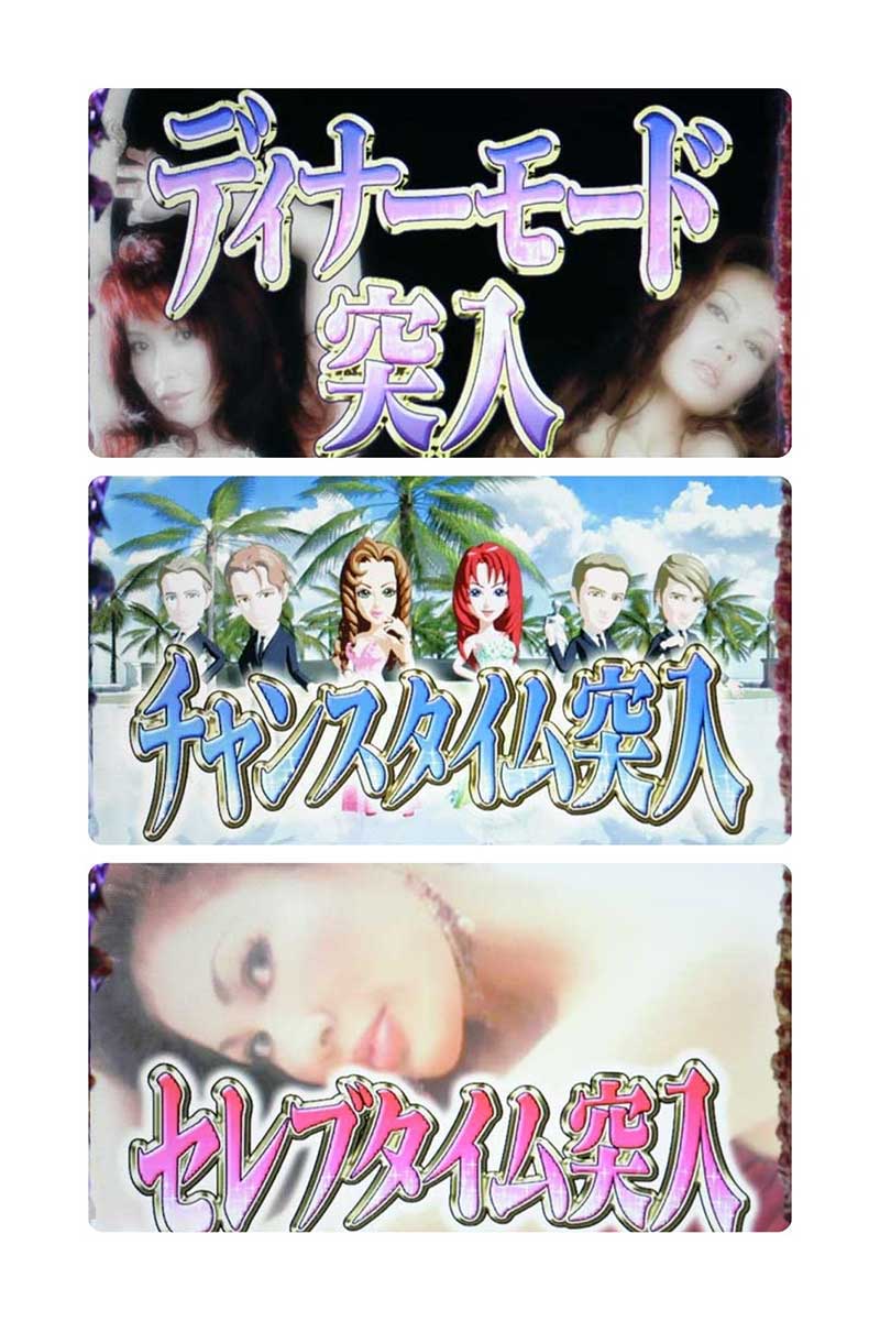 パチンコ】セレブでゴージャスな遊パチMAX!?【CRA叶姉妹危機一髪